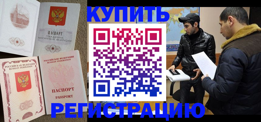 временная регистрация надежно в Зверево