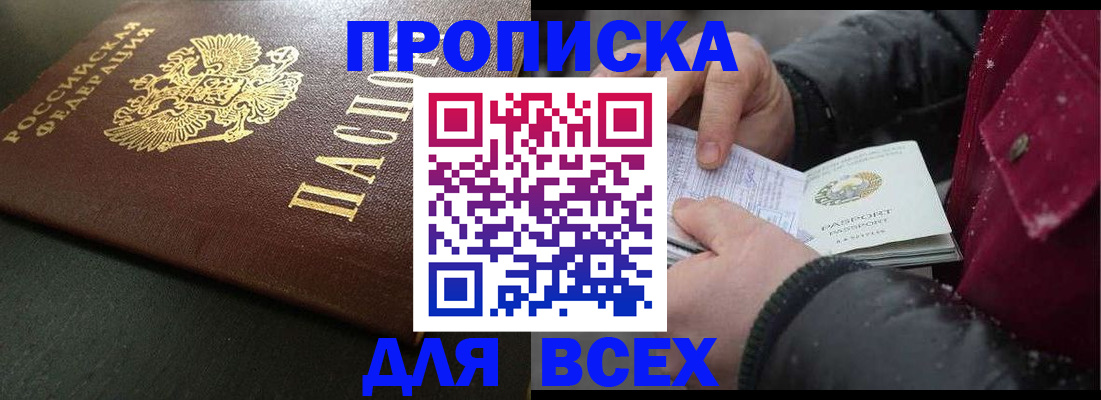 временная регистрация в квартире в Зверево