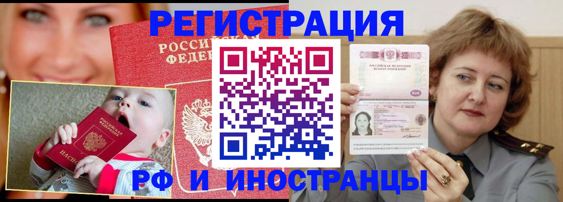 временная регистрация в Зверево