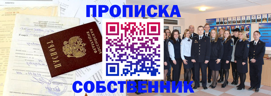 прописка паспорт в Зверево